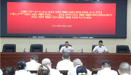 集團開展生產(chǎn)安全事故、自然災(zāi)害案例剖析反思警示教育培訓(xùn)