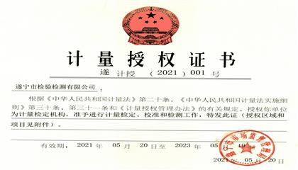 點(diǎn)贊！遂寧興業(yè)集團(tuán)直屬企業(yè)再獲權(quán)威認(rèn)證